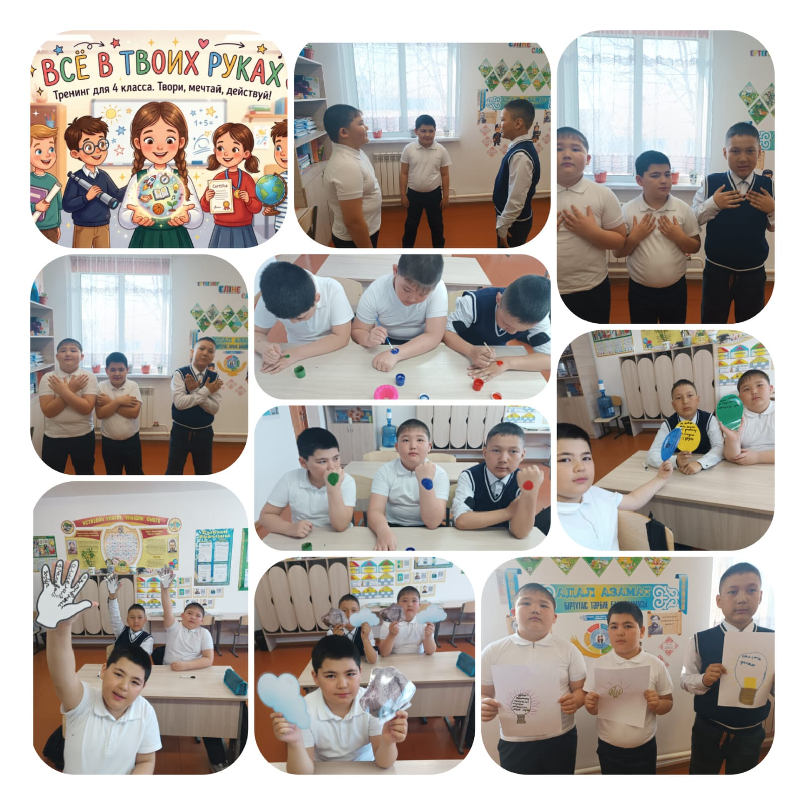 «Всё в твоих руках»