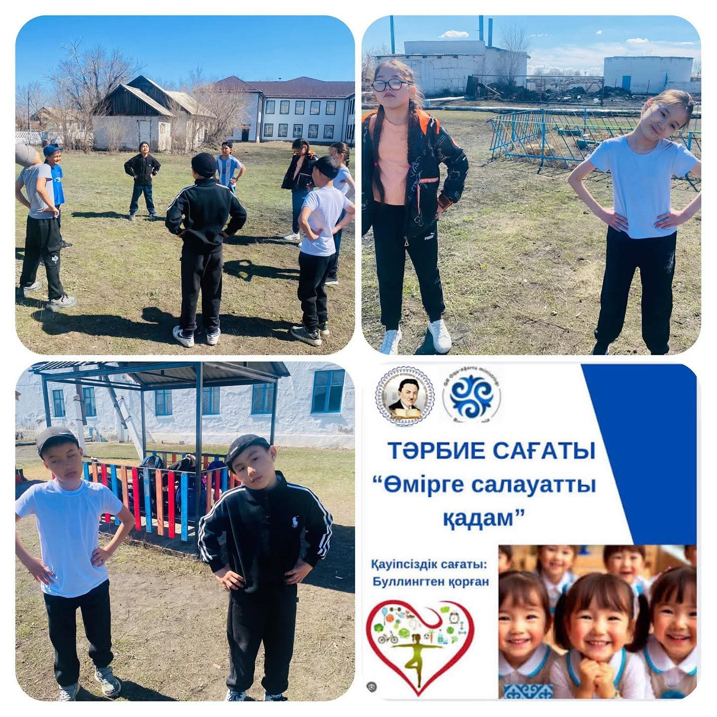 Тәрбие сағаты