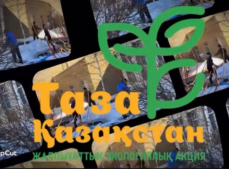 Таза Қазақстан