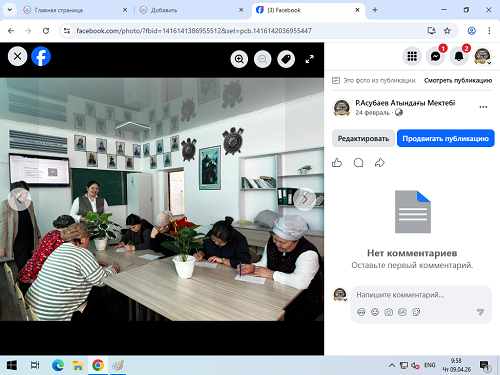 «Кибербуллинг және қоғам»