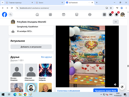 «Алғыс айтамын»