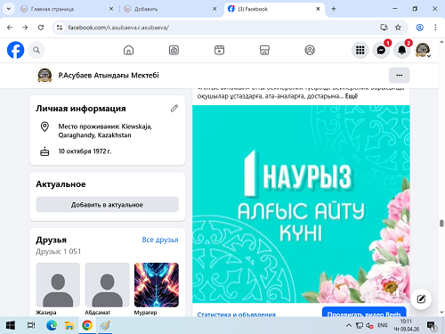 «Алғыс айтамын»