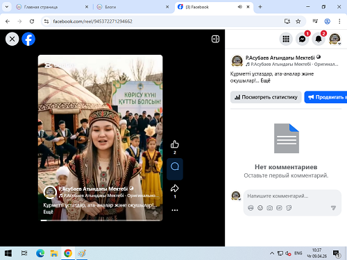 14 наурыз – Көрісу күні