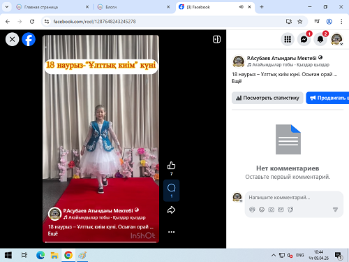 18 наурыз – Ұлттық киім күні.