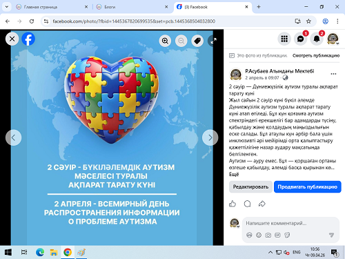 2 сәуір — Дүниежүзілік аутизм туралы ақпарат тарату күні
