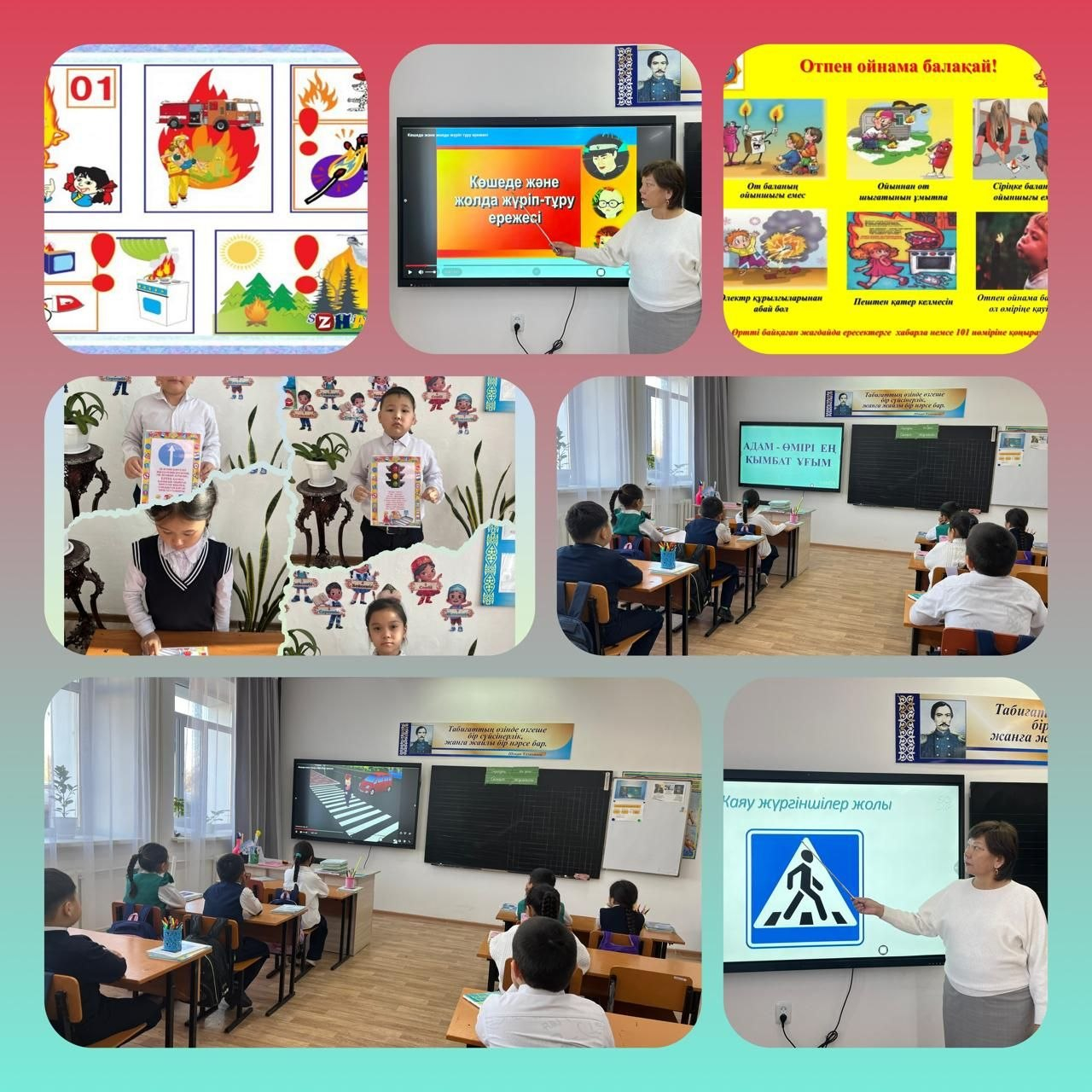 “Жолда жүру ережелері” 