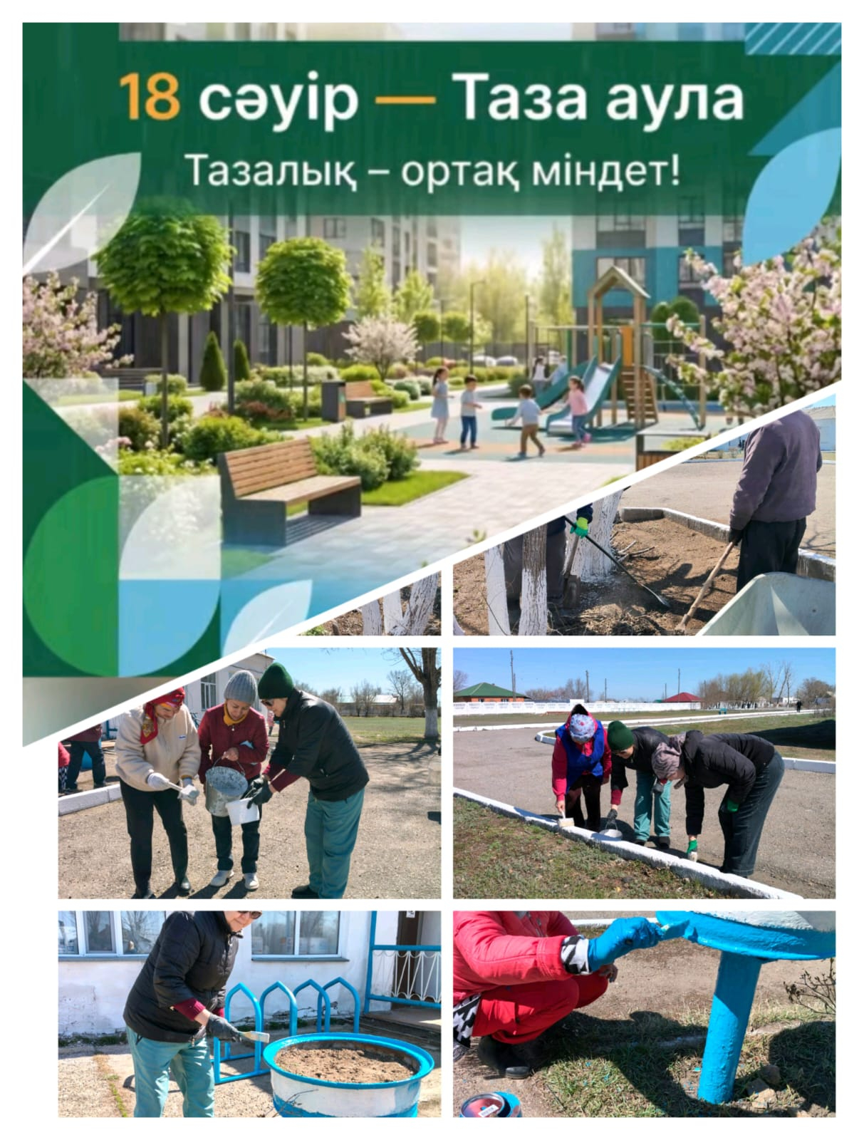 «Таза Қазақстан» экологиялық акциясы аясында тазалық сенбілігі ұйымдастырылды. Мектеп ұжымы, мектеп ауласын тазалап, қоршаған ортаны көркейтуге өз үлестерін қосты. 