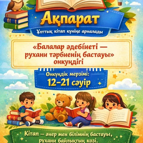 Ұлттық кітап күніне орайластырылған онкүндік басталды!