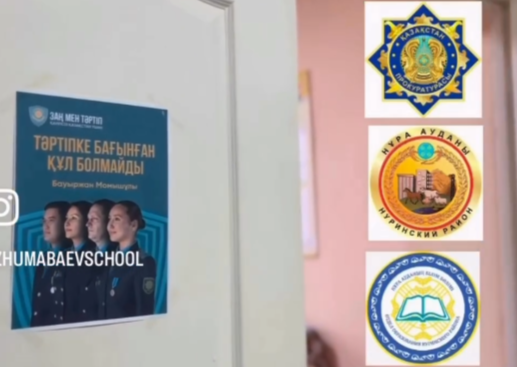 Заң мен тәртіп 