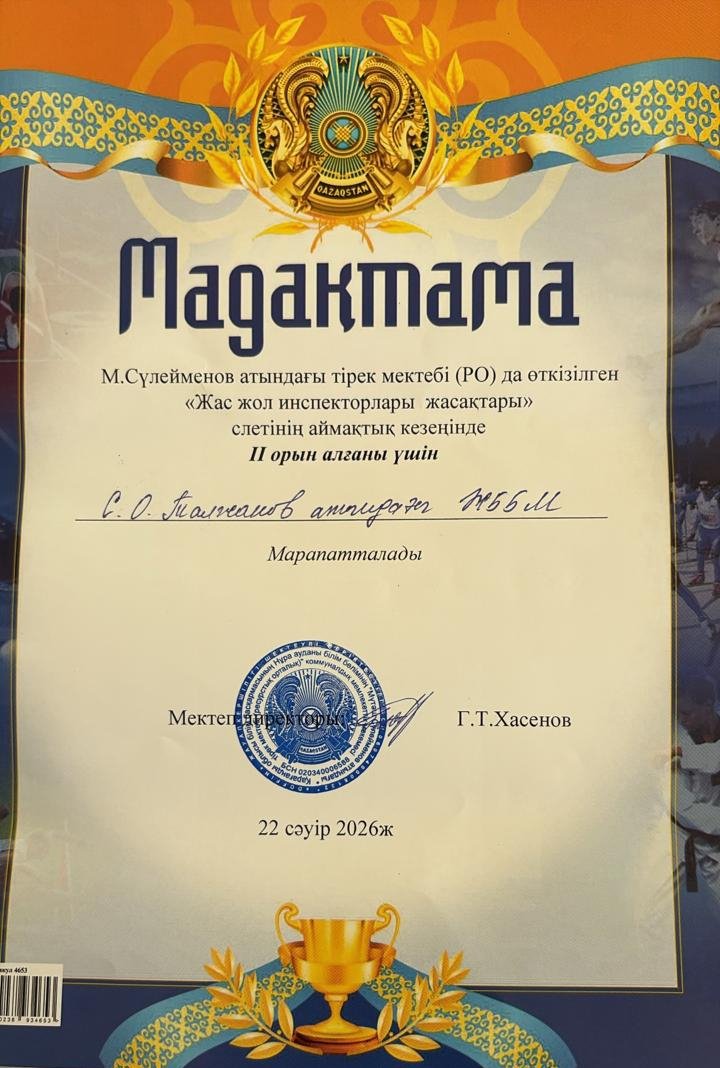 Оқушыларымыз 