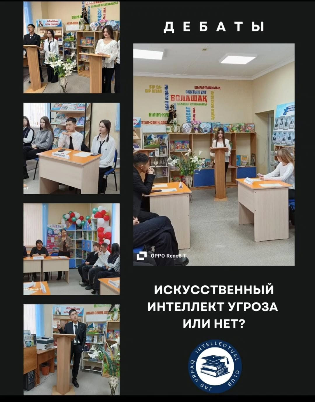 Абай қаласының Орталық балалар кітапханасына ынтымақтастығы мен тамаша атмосферасы үшін алғыс айтамыз!