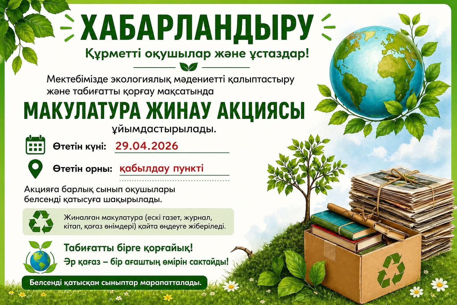 Хабарландыру