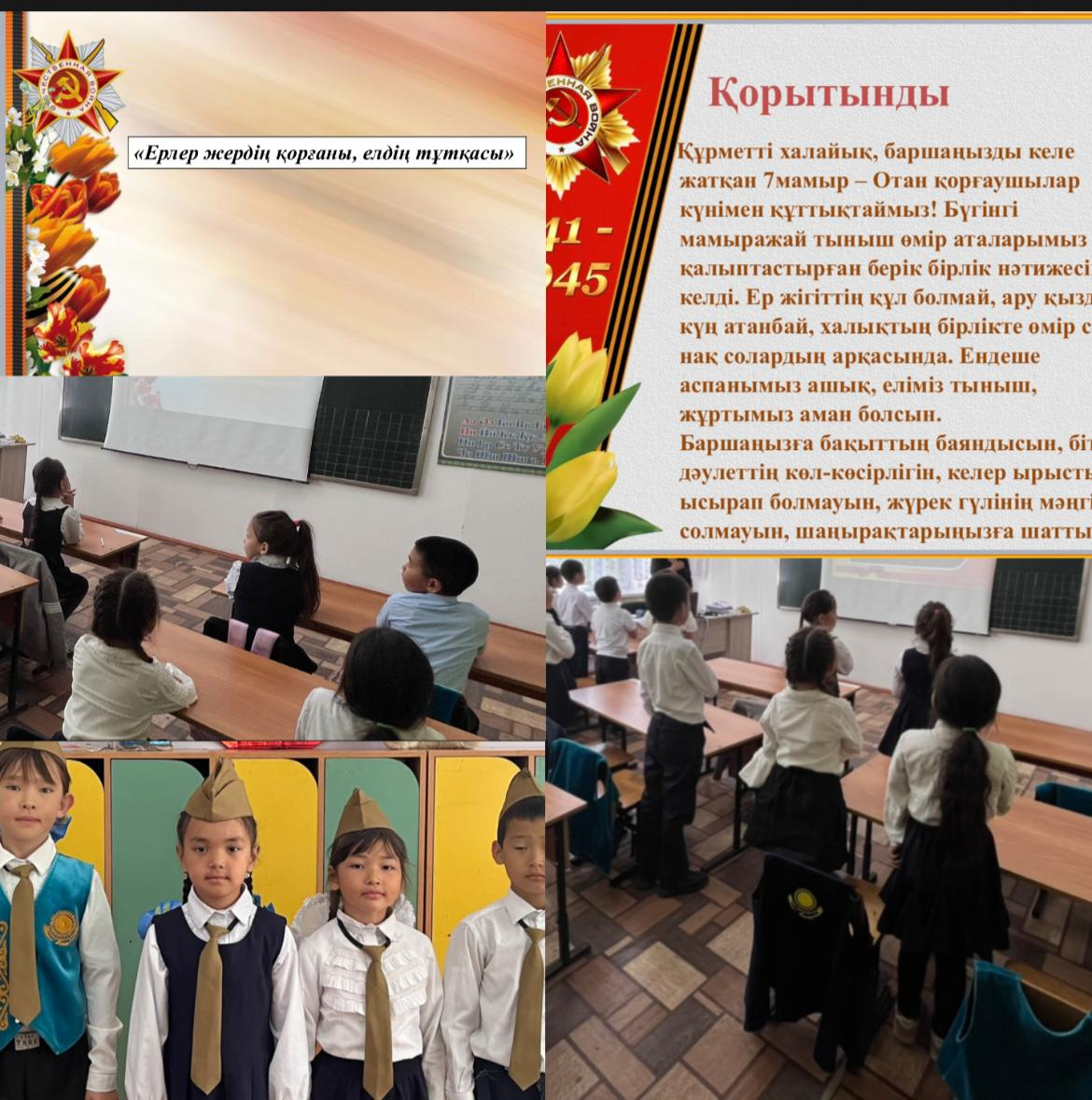 3-4 сынып оқушыларымен “Ерлер жердің қорғаны,елдің тұтқасы”атты тәрбие сағаты өткізілді.