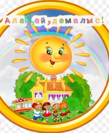 Жазғы лагерь 2026