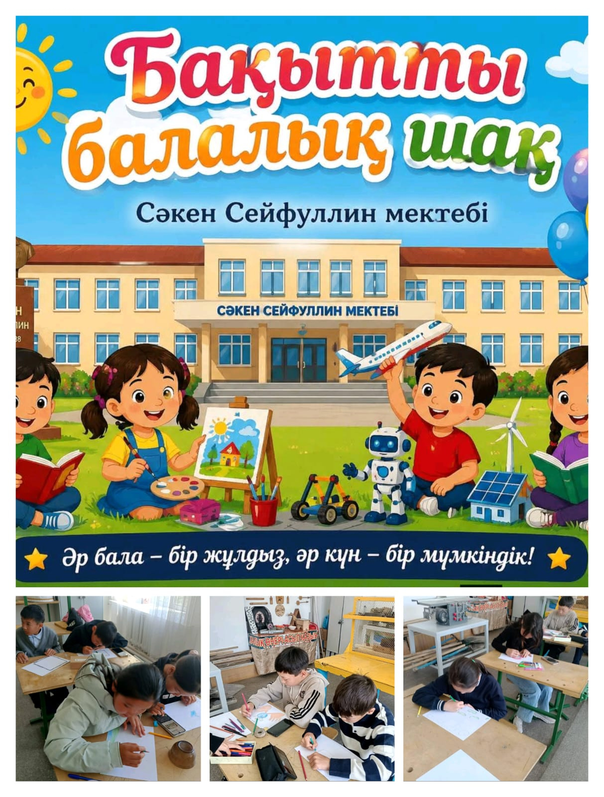 1 маусым – Халықаралық балаларды қорғау күніне орай мектебімізде оқушылар арасында сурет байқауы өткізілді.