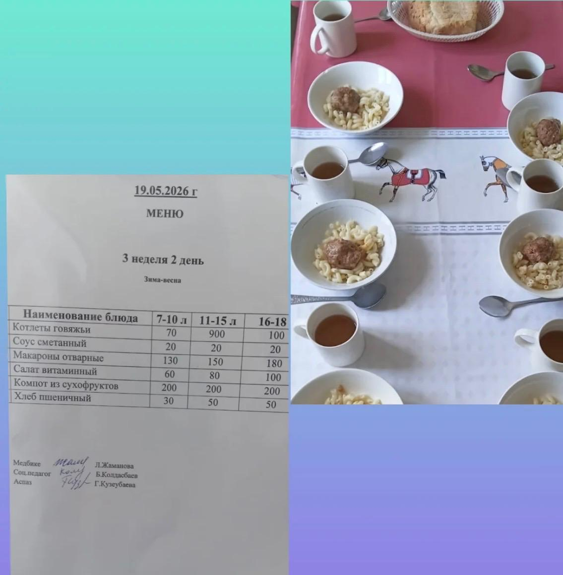 Ас мәзірі 19.05.2026