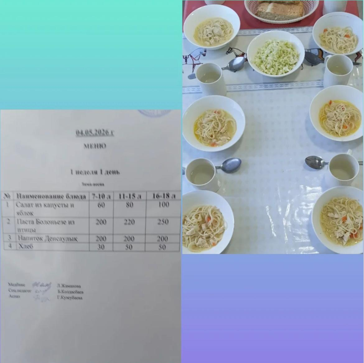 Ас мәзірі 04.05.2026