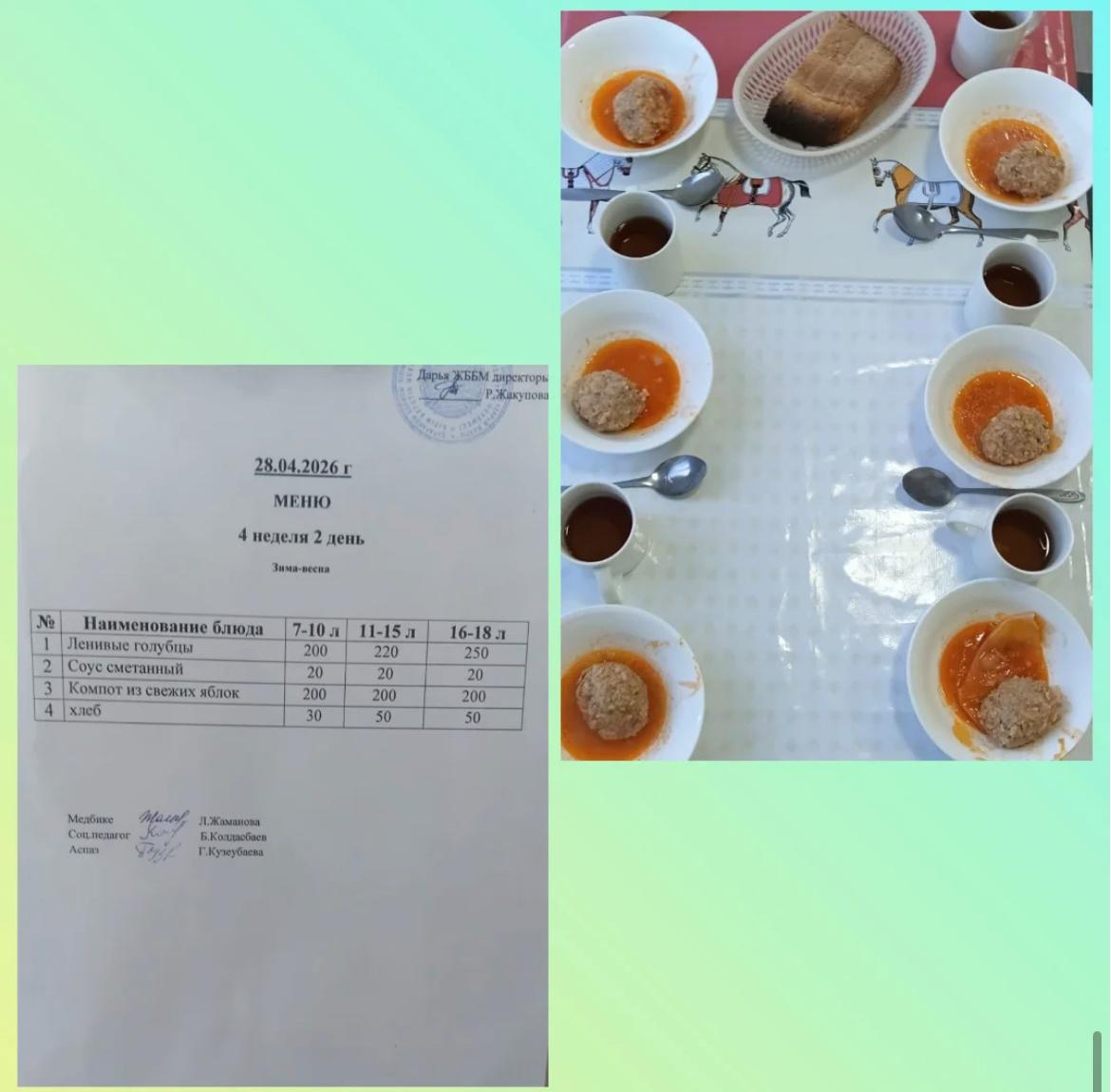 Ас мәзірі 28.04.2026