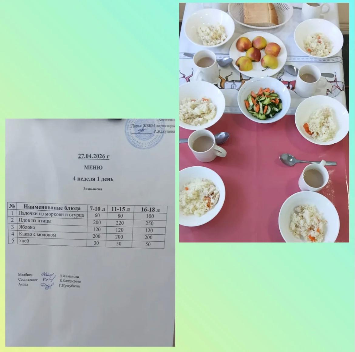 Ас мәзірі 27.05.2026 ж 