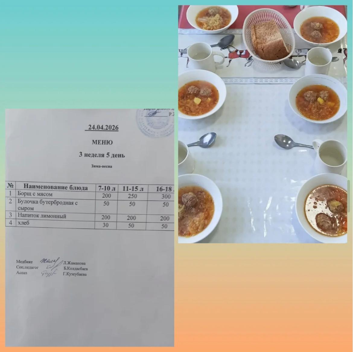 Ас мәзірі 24.04.2026