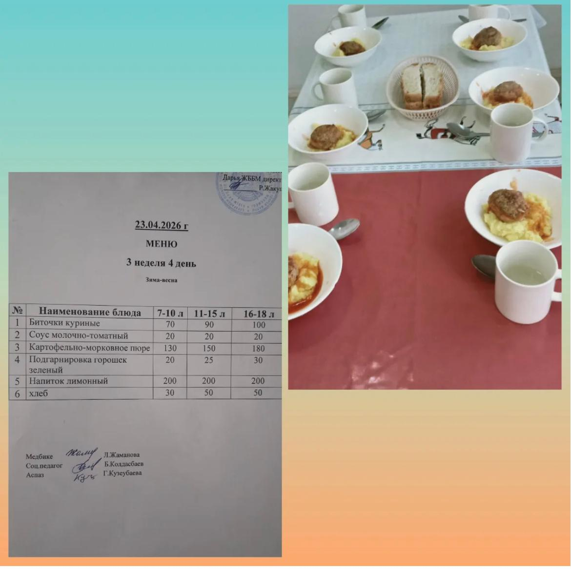 Ас мәзірі 23.04.2026