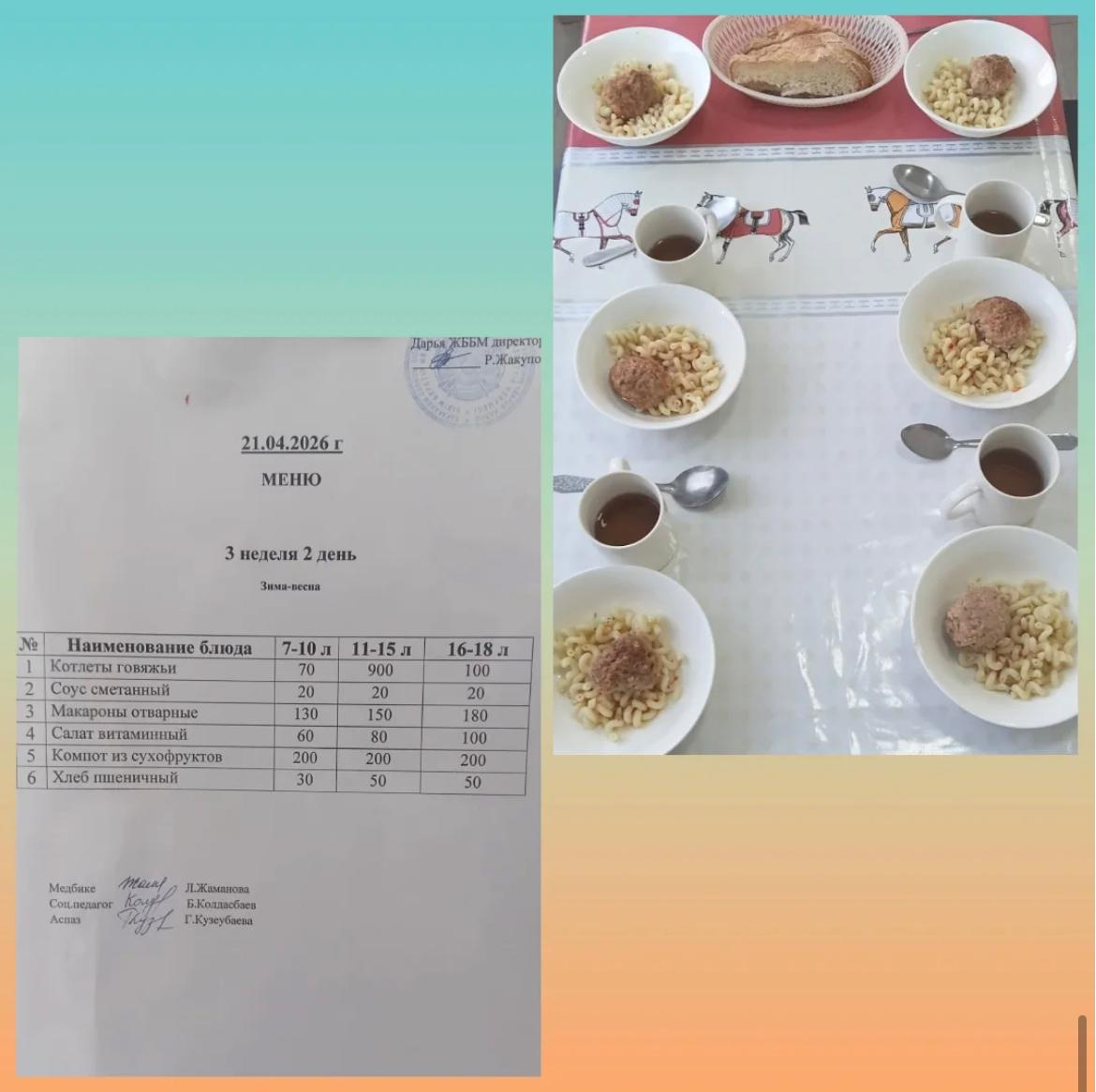 Ас мәзірі 21.04.2026