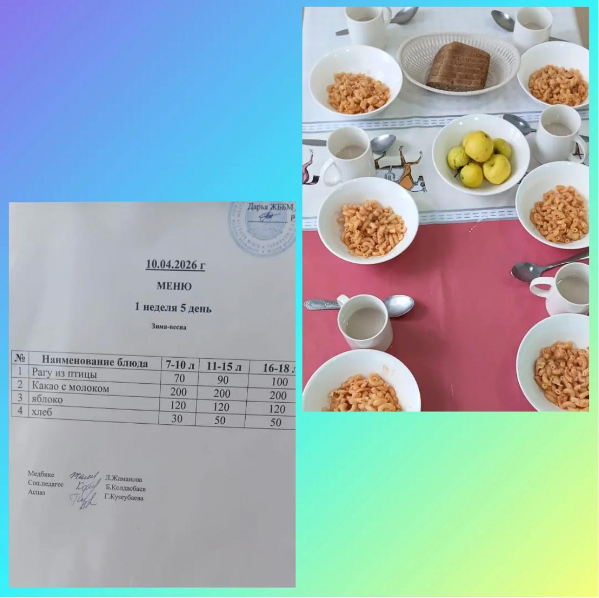 Ас мәзірі 10.04.2026