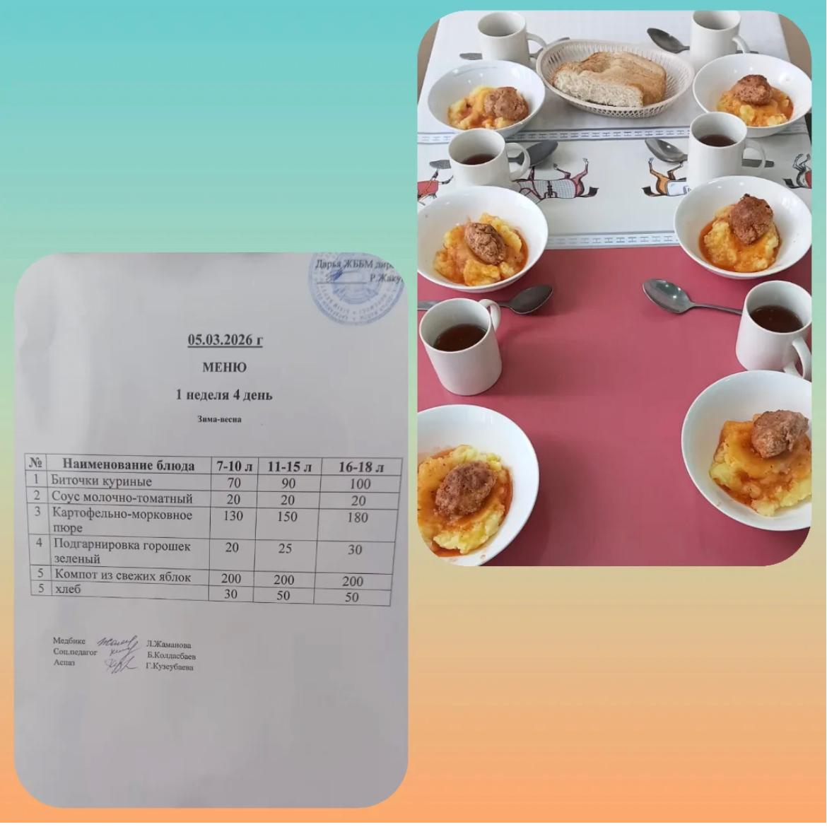 Ас мәзірі 05.03.2026