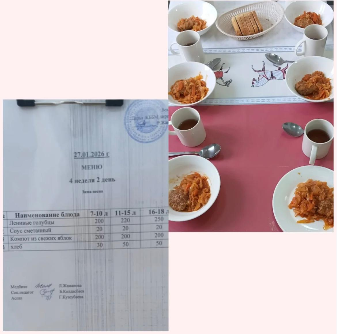 Меню на 27.01.2026