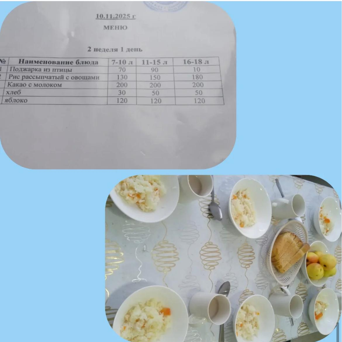 Ас мәзірі 10.11.2025