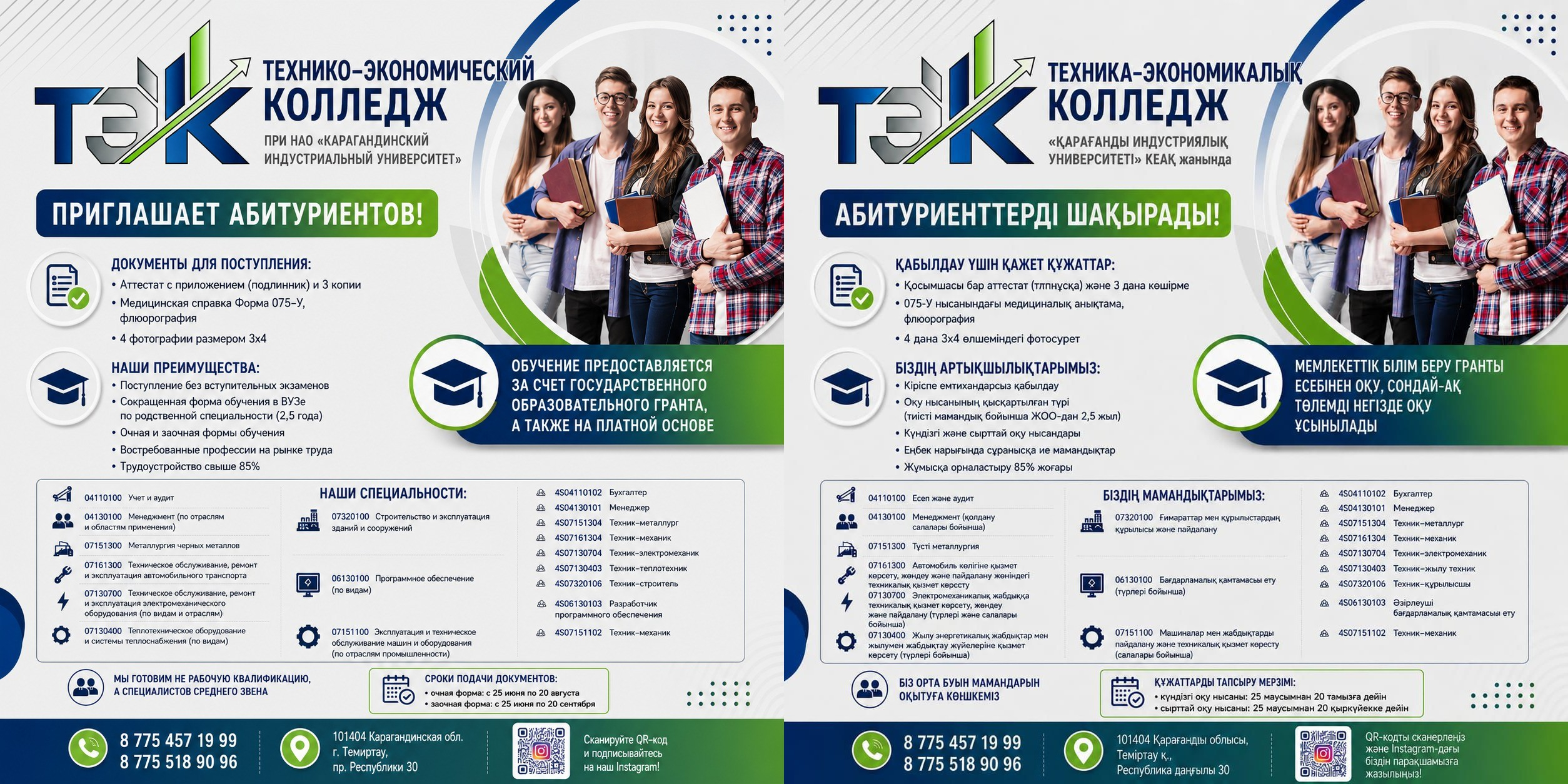 Технико-экономический колледж