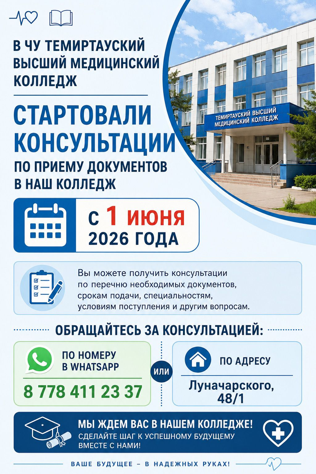 Бітіруші қайда өтініш беруі керек?