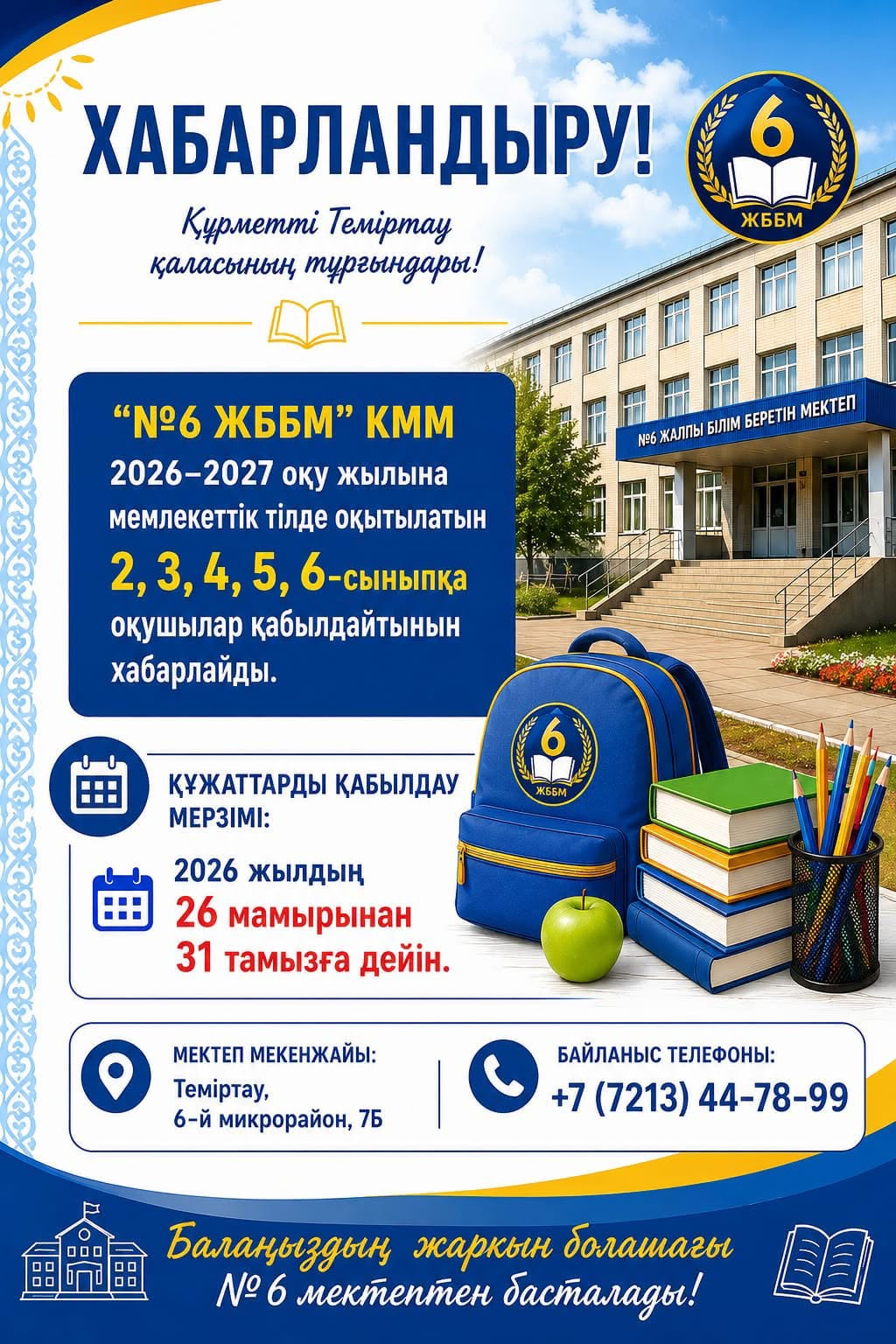 О приеме учеников