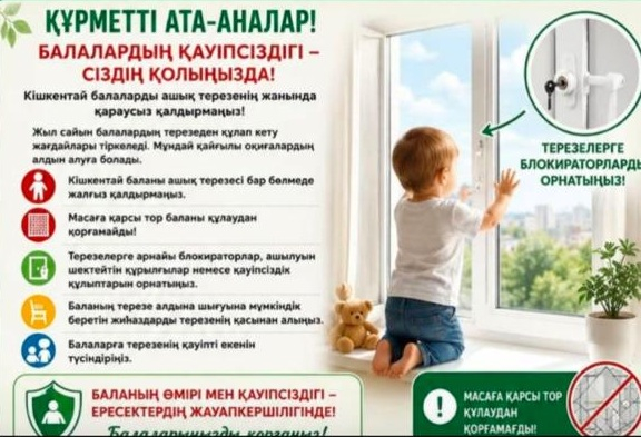 Осторожно! Окно!
