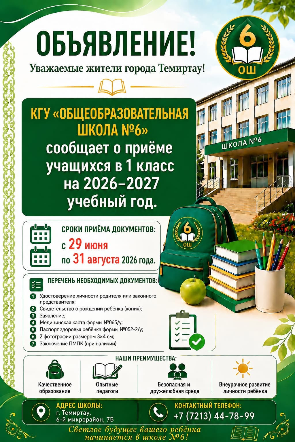 О приеме учащихся в 1 класс