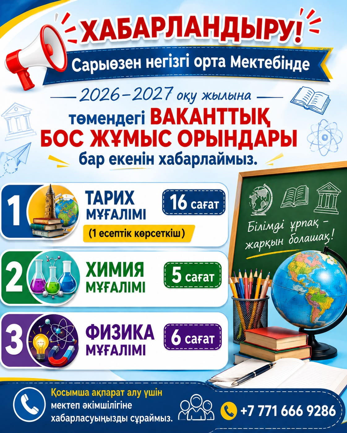 Бос ваканттық жұмыс орындары