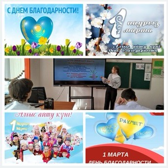 Ризашылық - бұл адамның жақсылық, көмек немесе қолдау үшін білдіретін ризашылық пен құрмет сезімі.