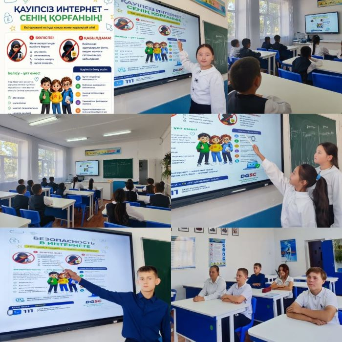 «Қауіпсіз интернет – сенің қорғаның»