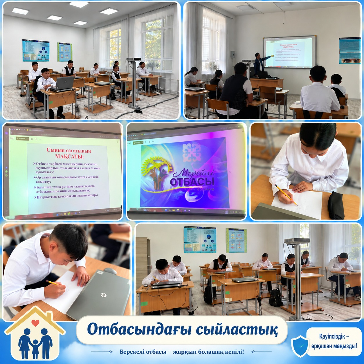 Тәрбие сағаты