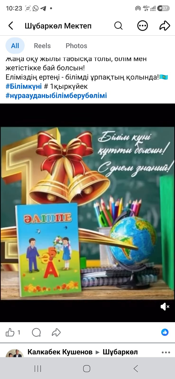 1-Қыркүйек 