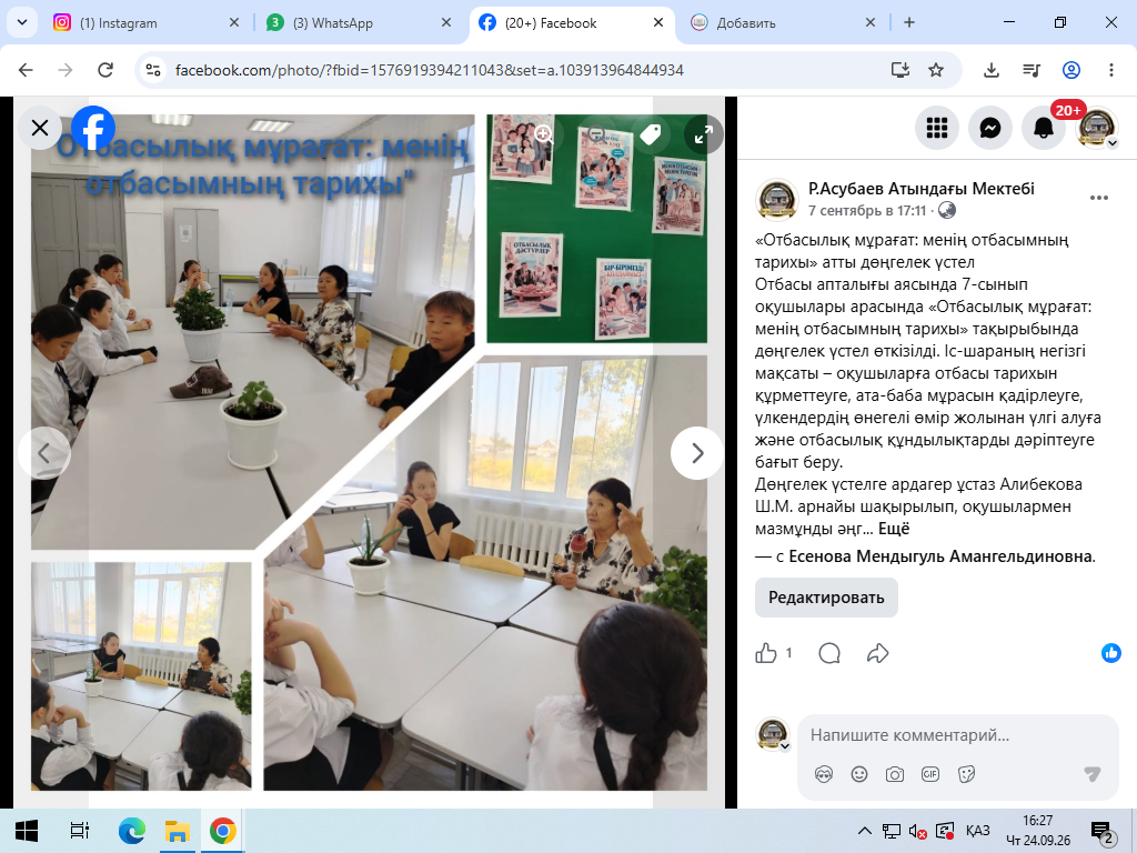 «Отбасылық мұрағат: менің отбасымның тарихы» атты дөңгелек үстел