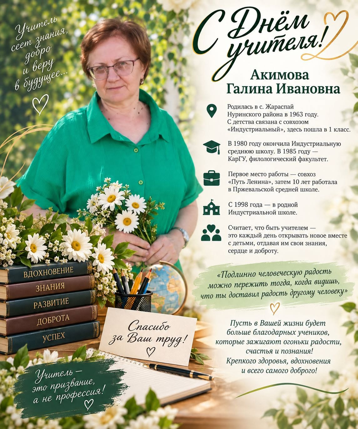 Акимова Галина Ивановна посвятила свою жизнь школе и детям.