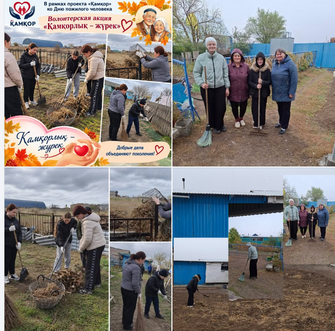 «Қамқорлық – жүрек» — забота от сердца!