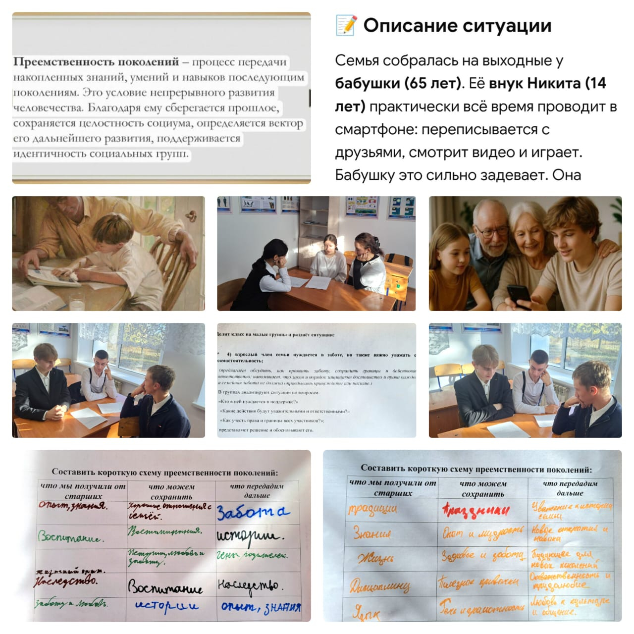 классный час «Семейные ценности и ответственность взрослого человека: забота о родителях и преемственность поколений»