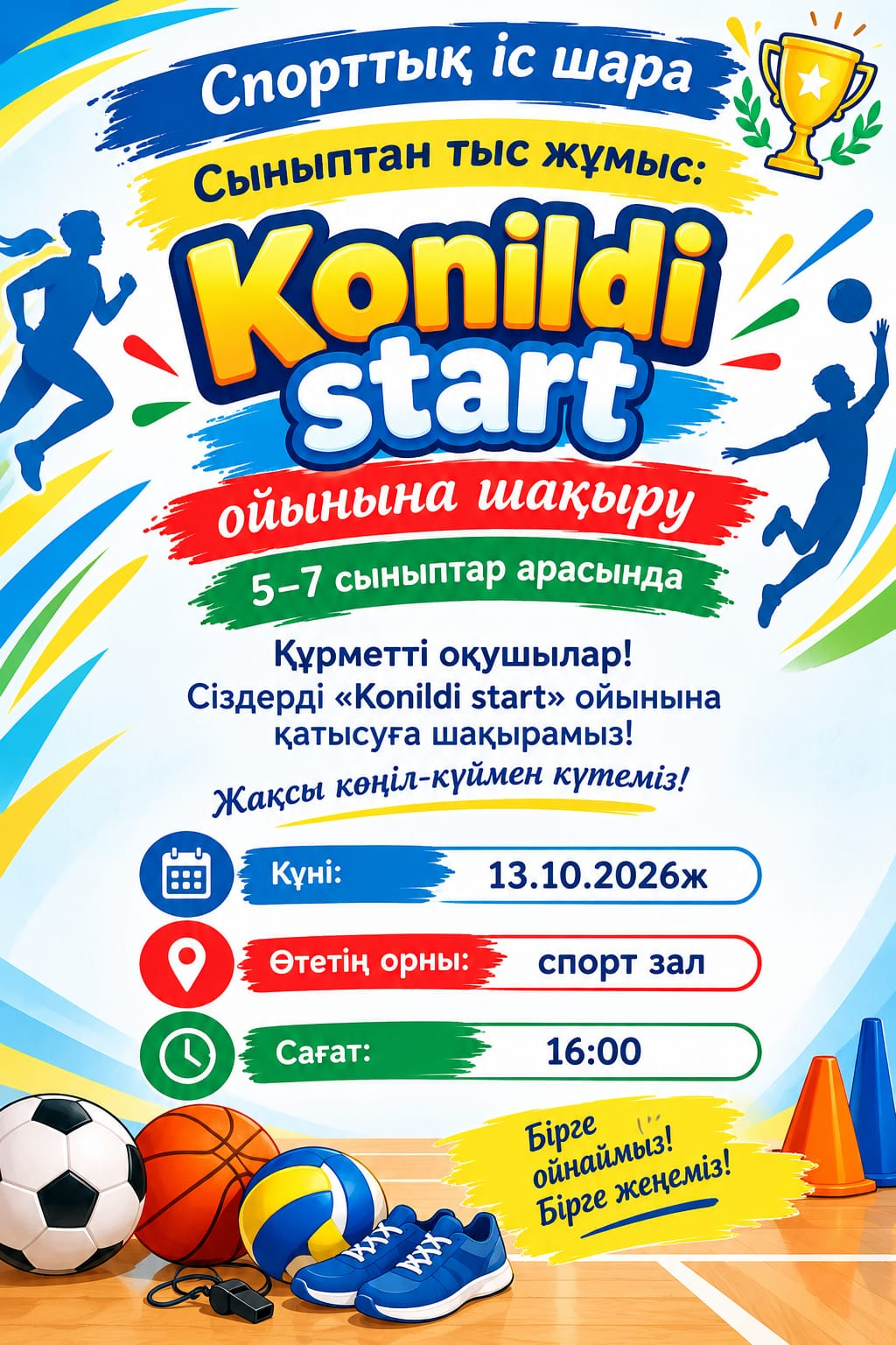 «Көңілді старт» спорттық эстафеталық ойындар