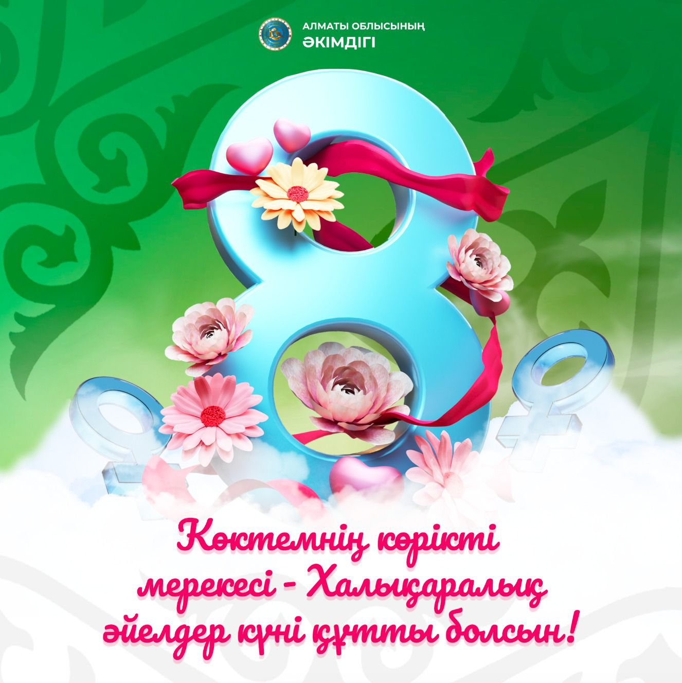 8 наурыз фон