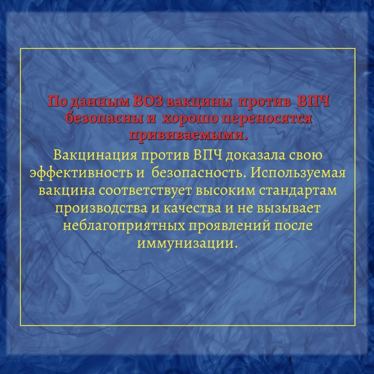 О вакцинации против ВПЧ