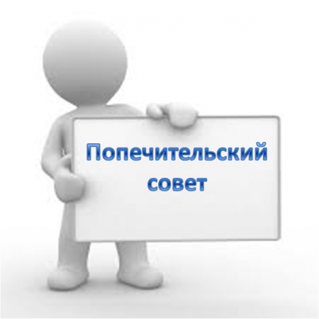 қамқоршылық кеңестің отырысы