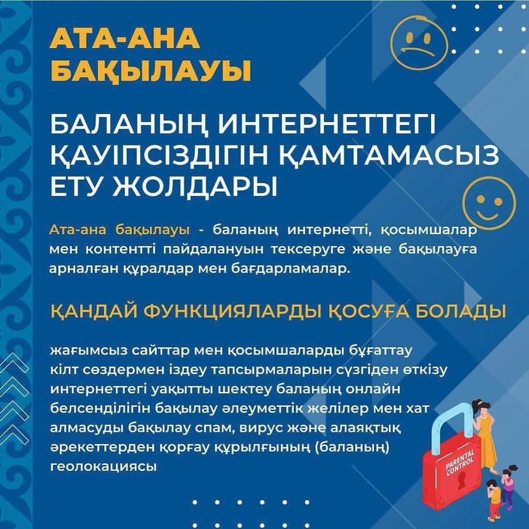 Ата ана бақылауы