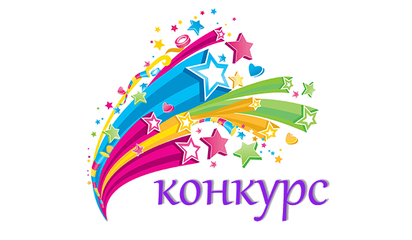 Районный экологический конкурс 